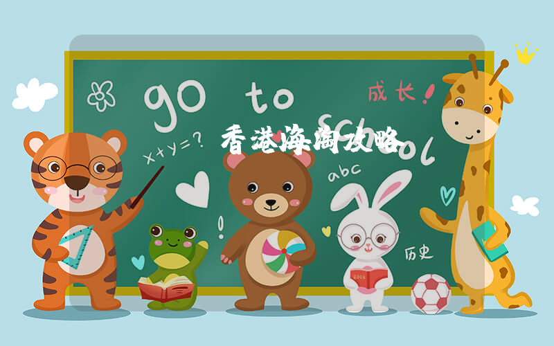 Nike香港海淘攻略插图
