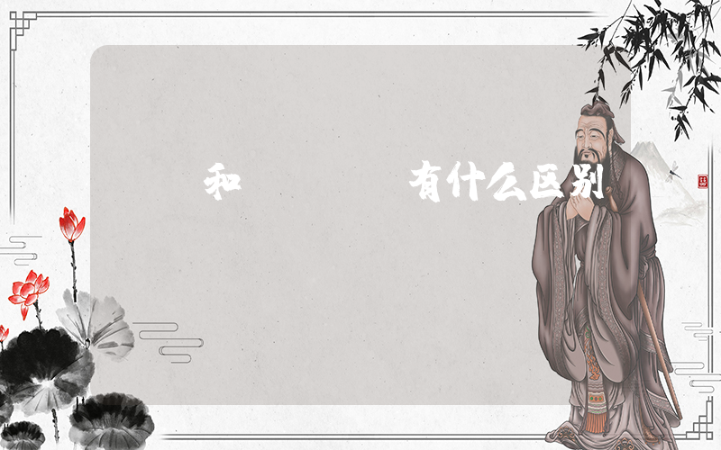 aj和dunk有什么区别？插图