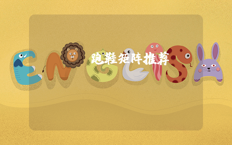 nike跑鞋矩阵推荐插图 nike跑鞋矩阵推荐插图