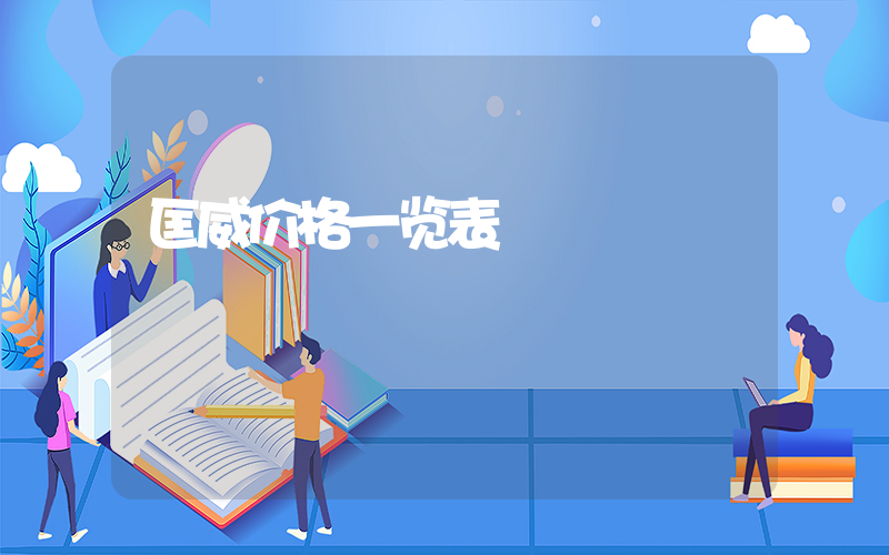 匡威价格一览表插图