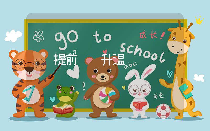 提前还贷升温插图