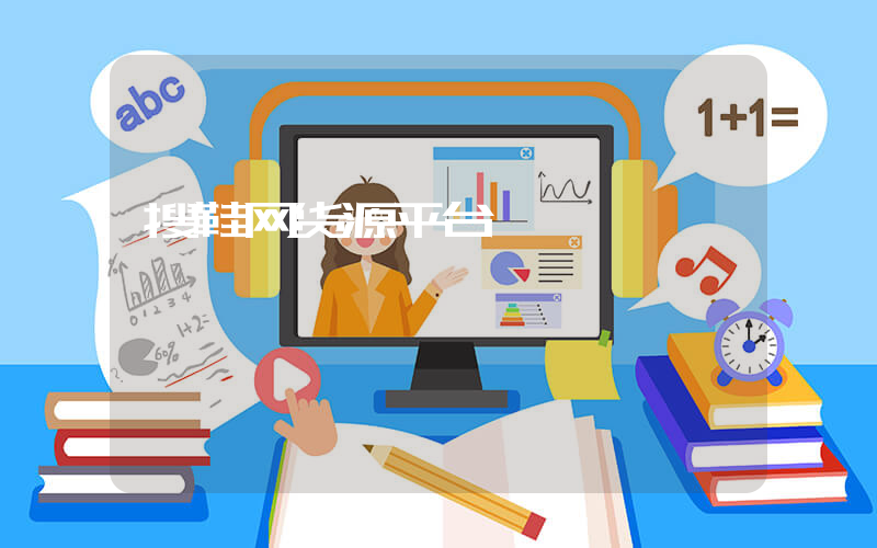 搜鞋网货源平台插图