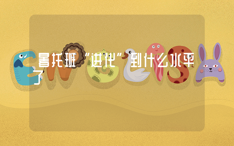 暑托班“进化”到什么水平了插图