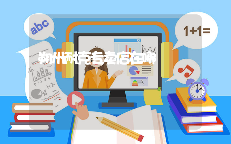 朔州耐克专卖店在哪插图