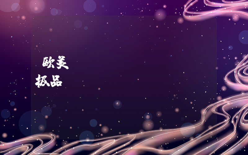 欧美VPSWINDOWS极品插图