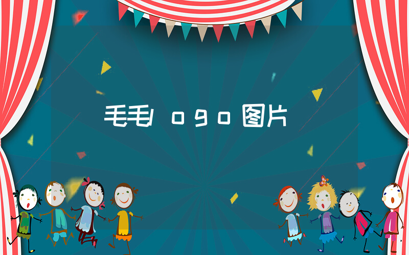 毛毛logo图片插图