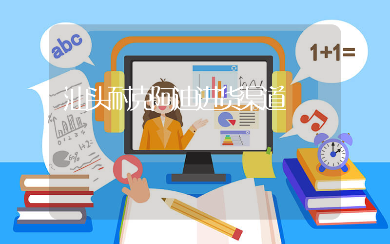 汕头耐克阿迪进货渠道插图