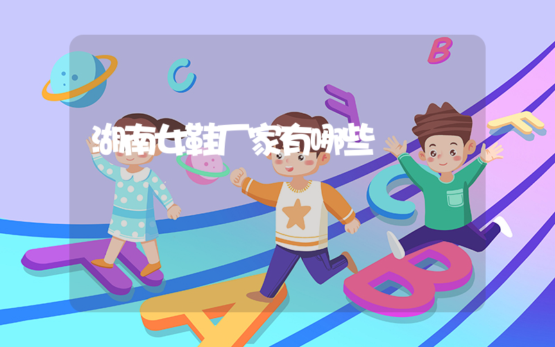 湖南女鞋厂家有哪些插图