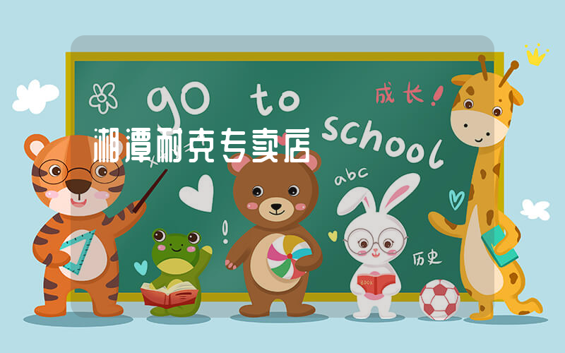 湘潭耐克专卖店插图