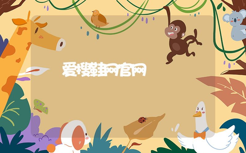 爱搜鞋网官网插图