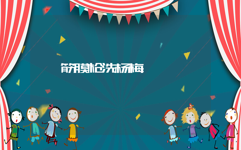 筋膜枪洗杨梅插图