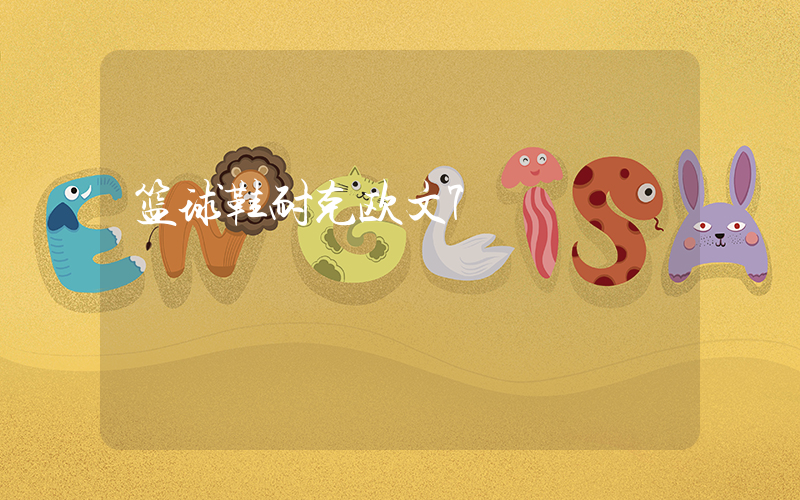 篮球鞋耐克欧文7插图