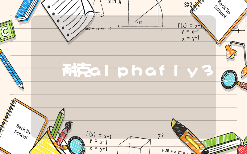 耐克alphafly3插图