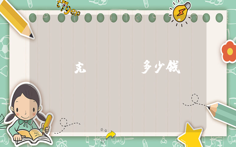 耐克dunk多少钱插图