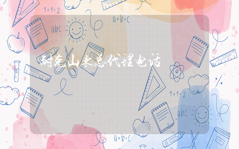 耐克山东总代理电话插图