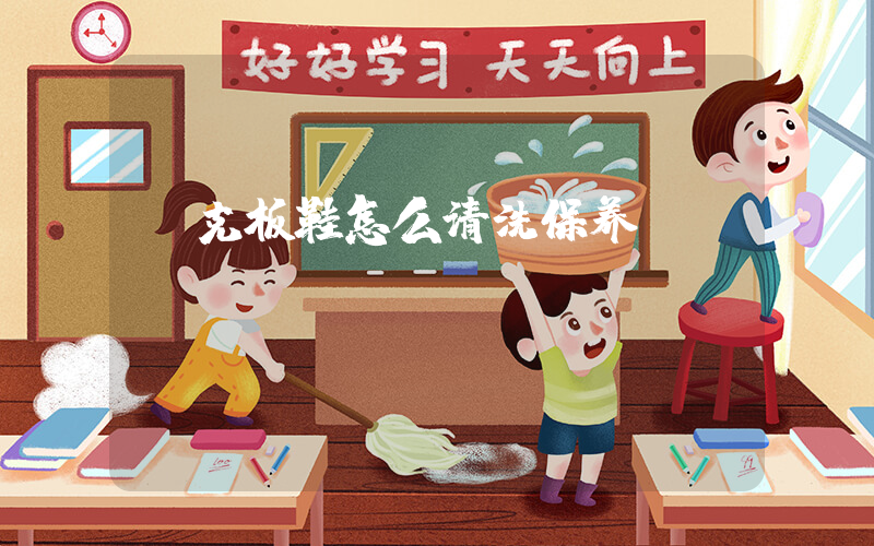 耐克板鞋怎么清洗保养插图