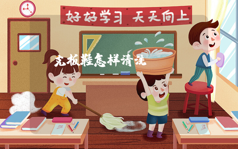 耐克板鞋怎样清洗插图