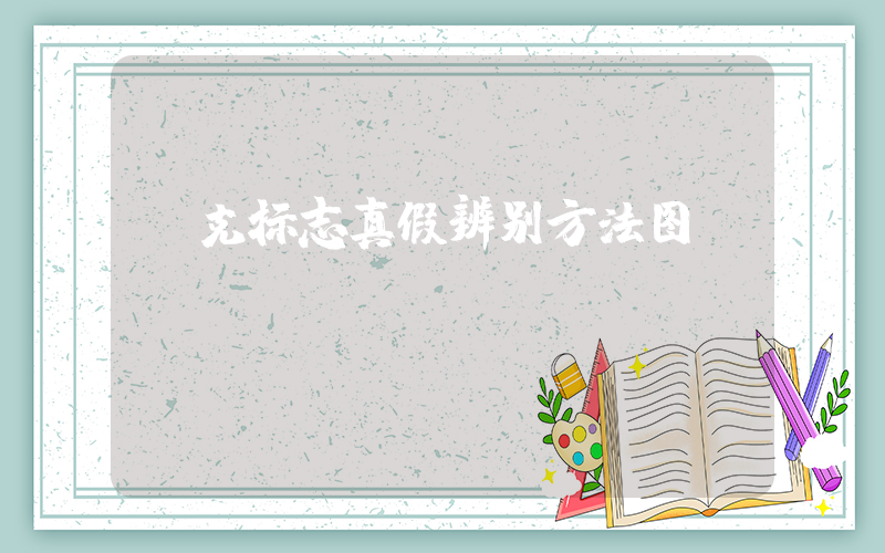 耐克标志真假辨别方法图插图