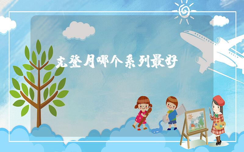 耐克登月哪个系列最好插图