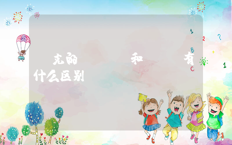耐克的ZOOM和AIR有什么区别？插图