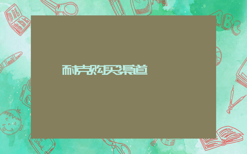 耐克购买渠道插图