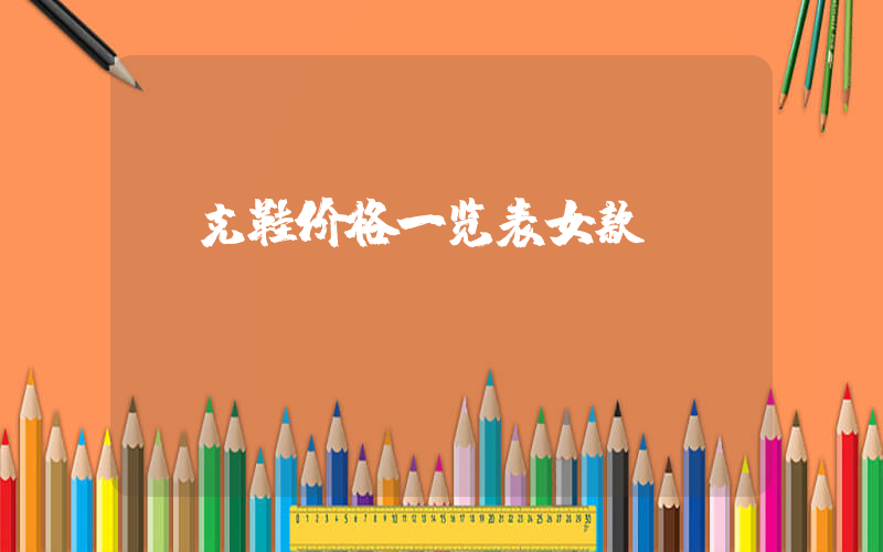 耐克鞋价格一览表女款插图