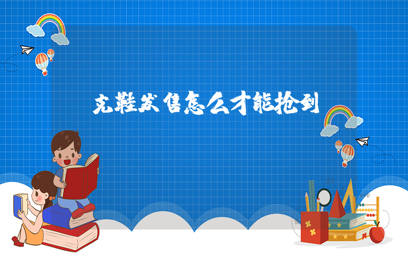 耐克鞋发售怎么才能抢到插图
