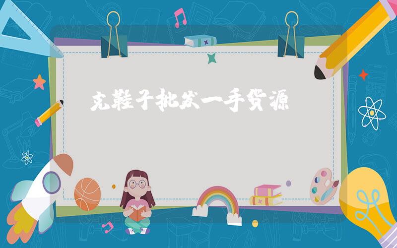 耐克鞋子批发一手货源插图