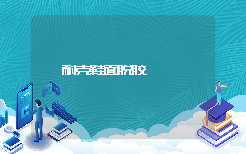 耐克鞋面脱胶插图