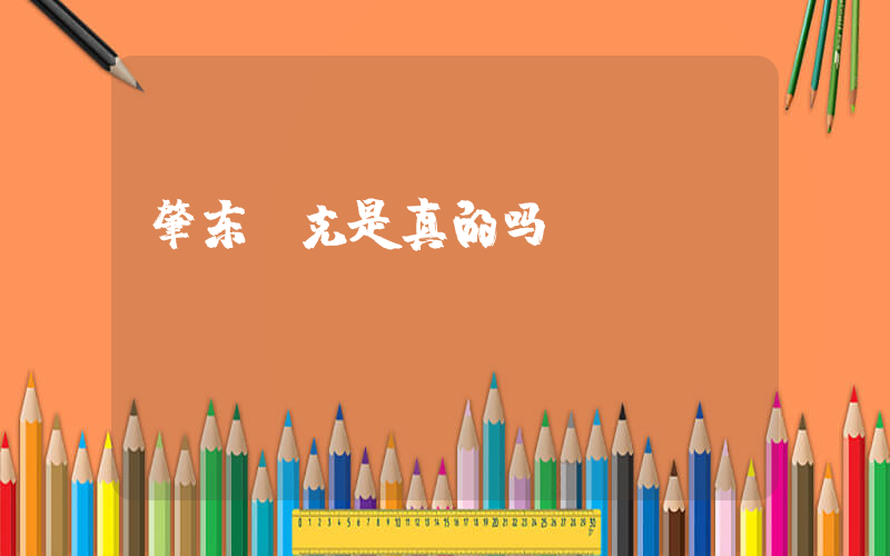 肇东耐克是真的吗插图