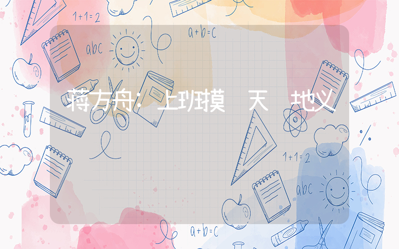 蒋方舟:上班摸鱼天经地义插图 蒋方舟:上班摸鱼天经地义插图