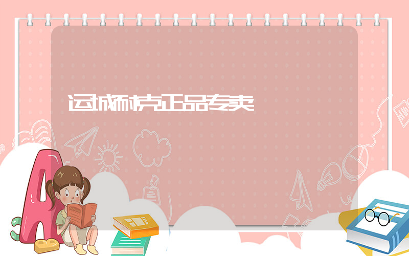 运城耐克正品专卖插图