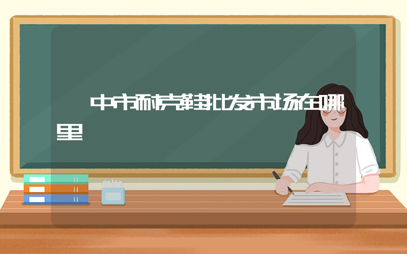 阆中市耐克鞋批发市场在哪里插图