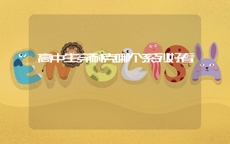高中生穿耐克哪个系列好看插图