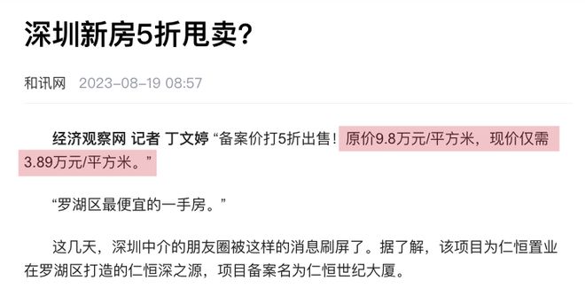 深圳惊现五折卖房?记者实探 - 百科知识网