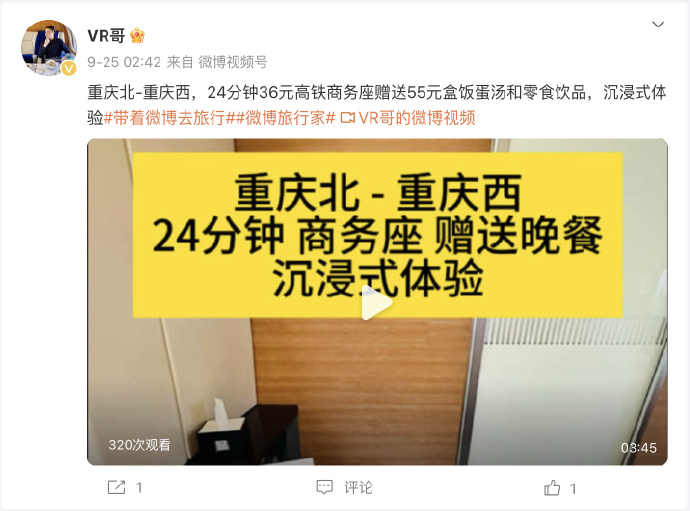12306回应24元坐商务座送55元饭食