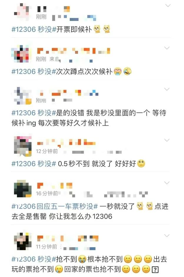 12306回应开票秒没