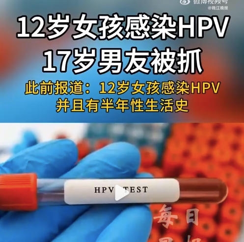 12岁女孩感染HPV涉事医院该学学法
