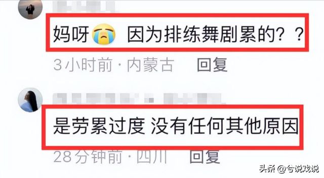21岁演员排练时发病送医后身亡