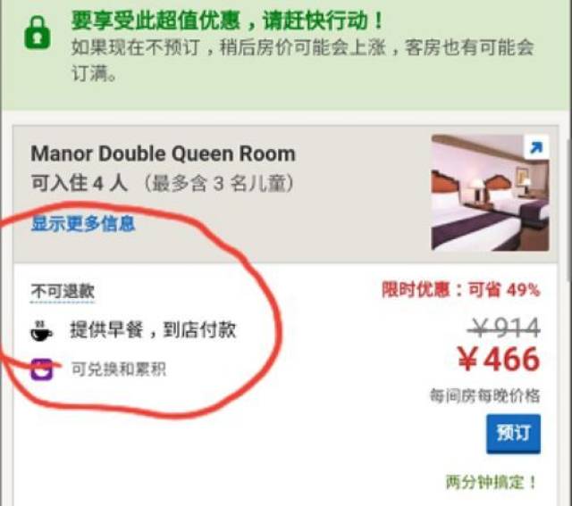 597元的酒店房间货不对板还不让退