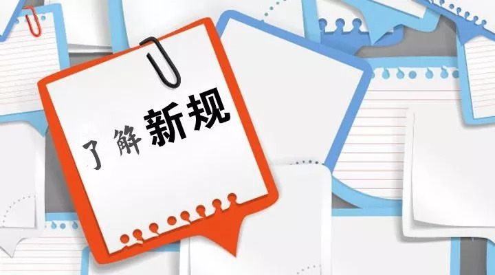7月这些新规将影响你我