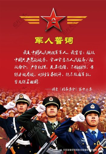 一代代中国军人的誓言