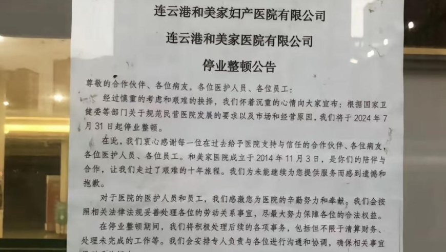 一医院长期拖欠工资？当地回应