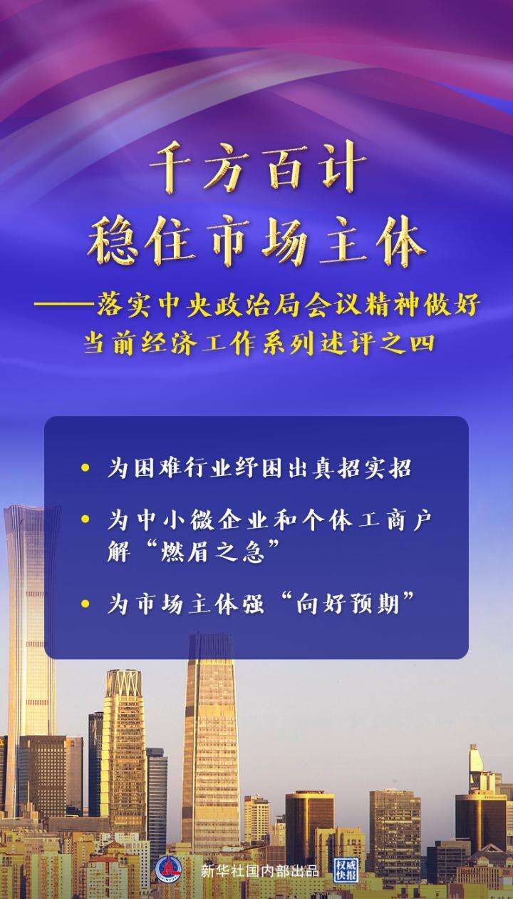 中共中央政治局召开会议部署经济工作