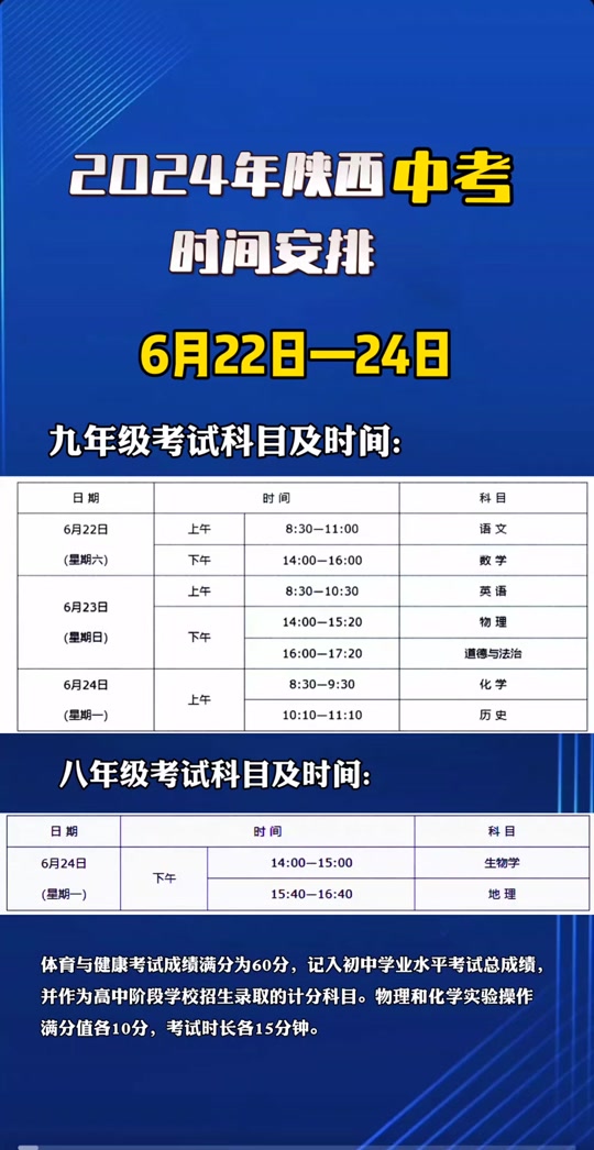 中考是几月几号2024