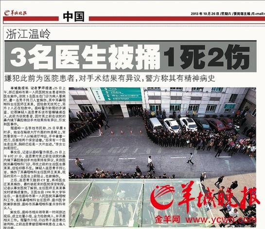 人民日报评温州伤医案：刺痛良善