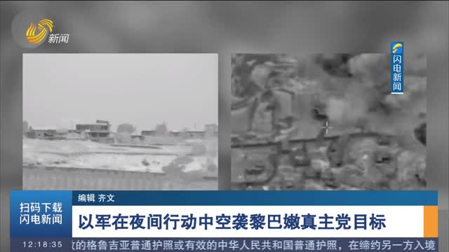 以空袭致至少6名真主党成员死亡