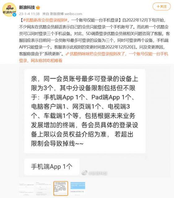 优酷客服回应墨雨云间减更