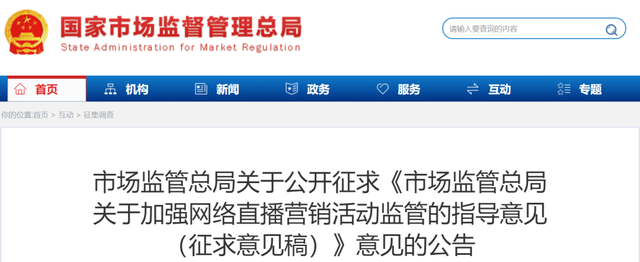 北京拟禁止直播带货保健品