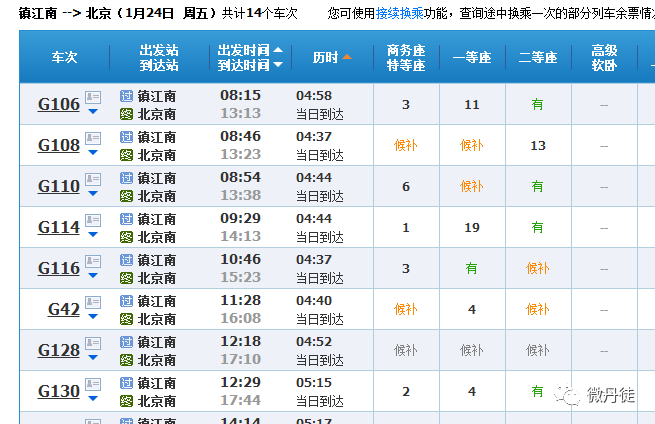 十一火车票部分线路秒光